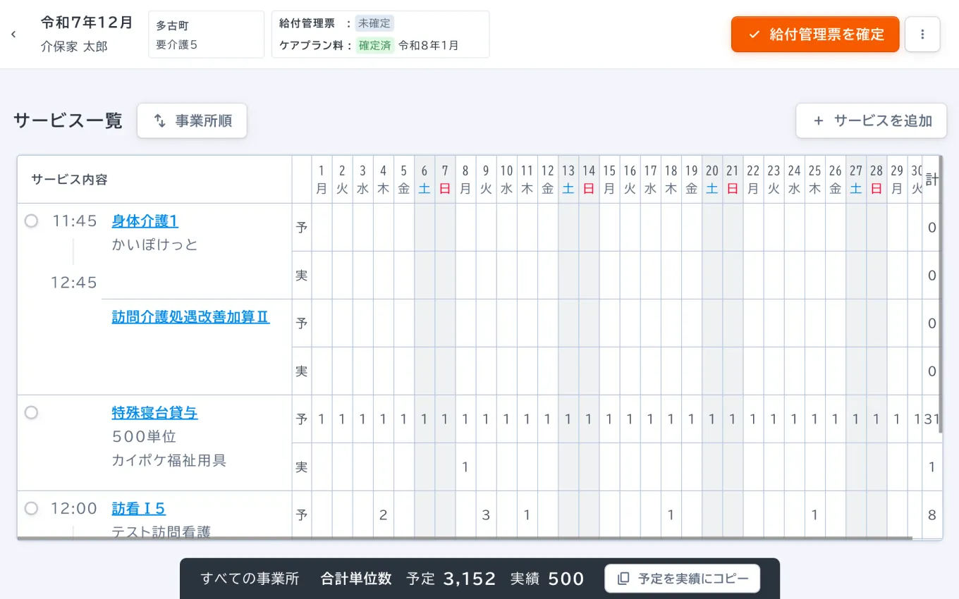 カイポケコネクトのケアアプリの操作画面。利用者の情報を事業所間で簡単に連携できている。※開発中の画面です。