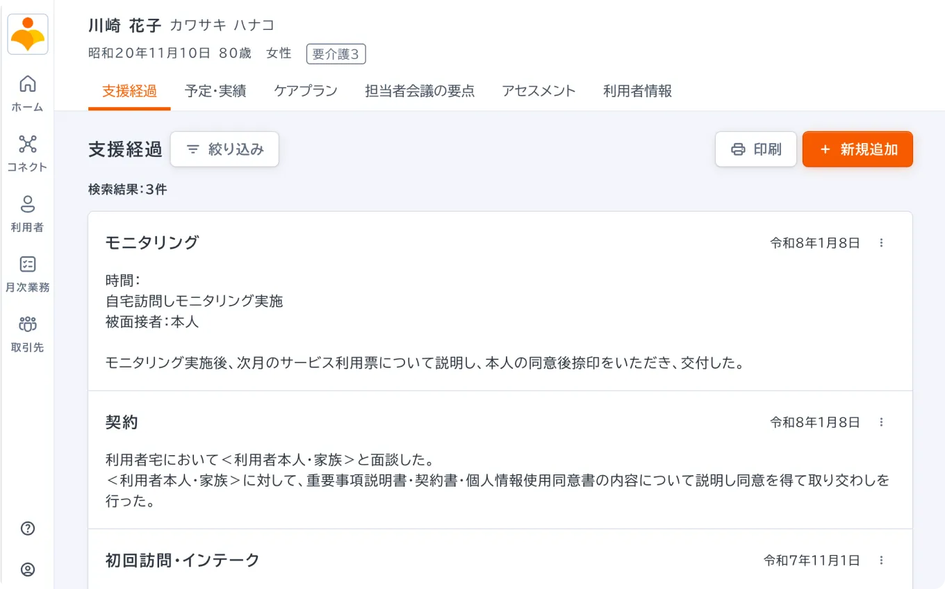 カイポケコネクトのケアアプリの操作画面。利用者ごとでひとつの画面に情報がまとまっている。