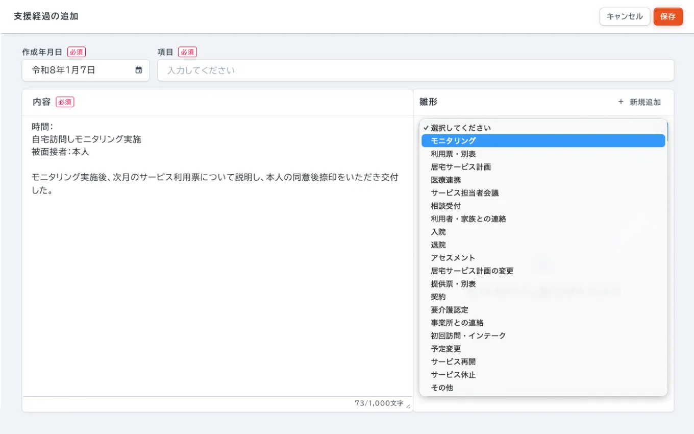 カイポケコネクトのケアアプリの操作画面。2表に記入した情報がわかりやすく反映されている。※開発中の画面です。