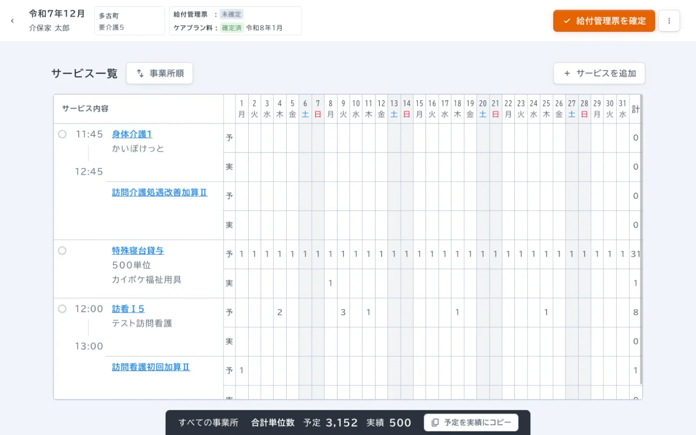 カイポケコネクトのケアアプリの操作画面。利用者の情報を事業所間で簡単に連携できている。※開発中の画面です。
