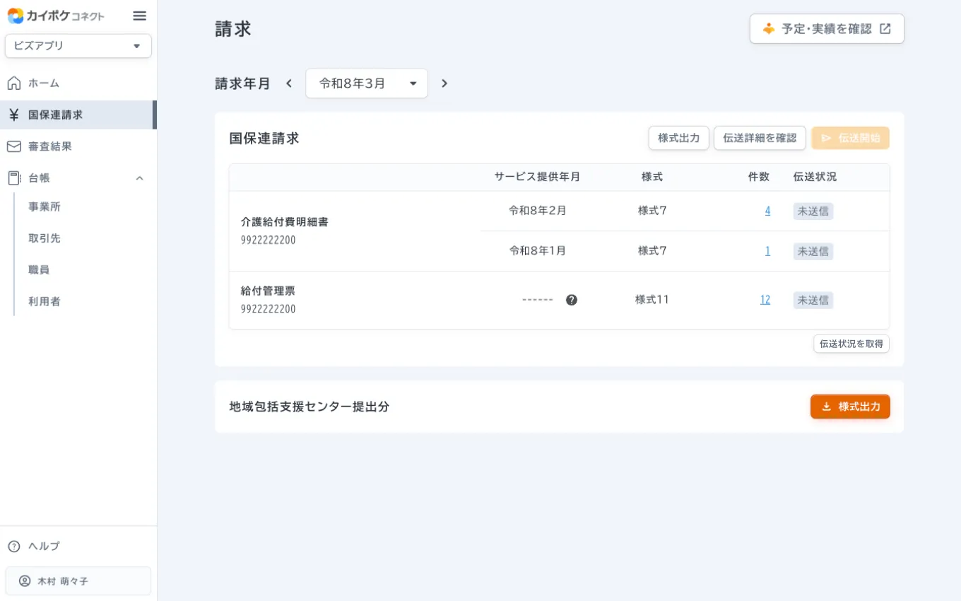 カイポケコネクトのケアアプリの操作画面。2表に記入した情報がわかりやすく反映されている。※開発中の画面です。