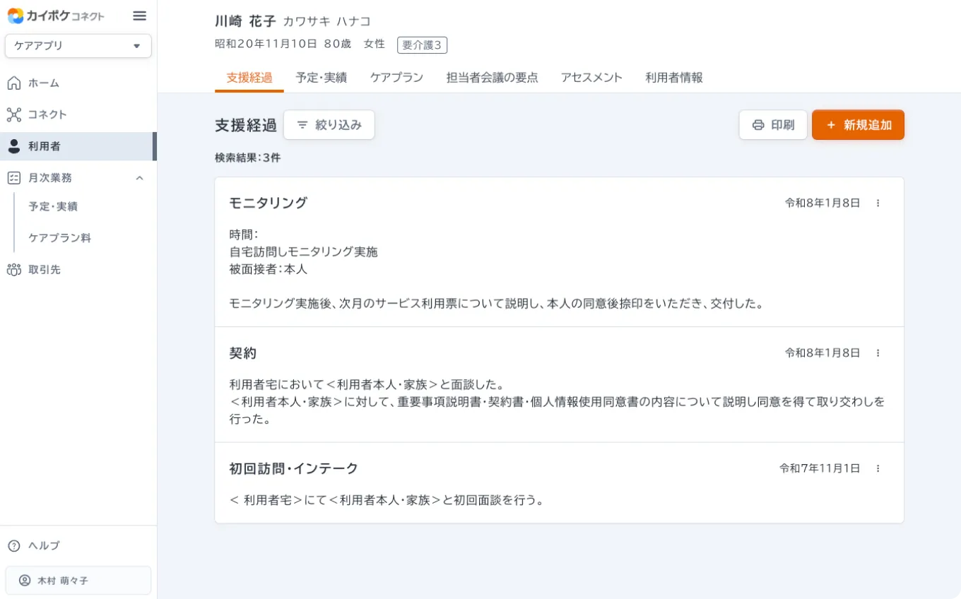 カイポケコネクトのケアアプリの操作画面。利用者ごとでひとつの画面に情報がまとまっている。