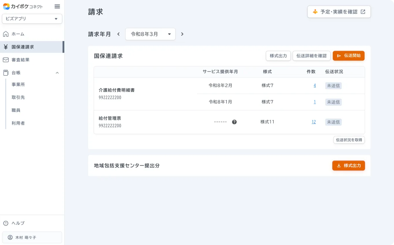 カイポケコネクトのケアアプリの操作画面。2表に記入した情報がわかりやすく反映されている。※開発中の画面です。