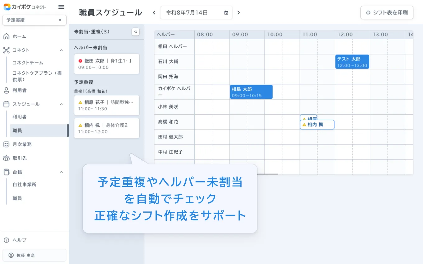 カイポケコネクトのケアアプリの操作画面。利用者ごとでひとつの画面に情報がまとまっている。