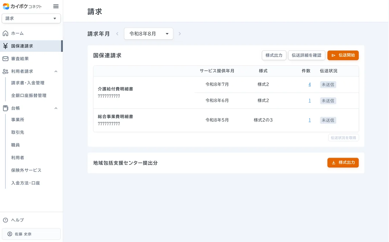カイポケコネクトのケアアプリの操作画面。利用者ごとでひとつの画面に情報がまとまっている。
