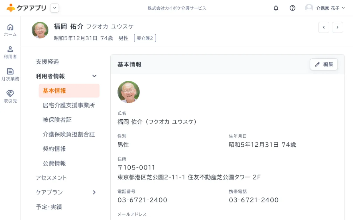 カイポケコネクトのケアアプリの操作画面