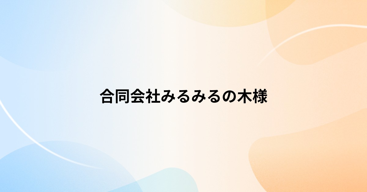 初めての1人ケアマネとしての開業。不安はありながらも「カイポケコネクト」に決めたのは直感的な操作感