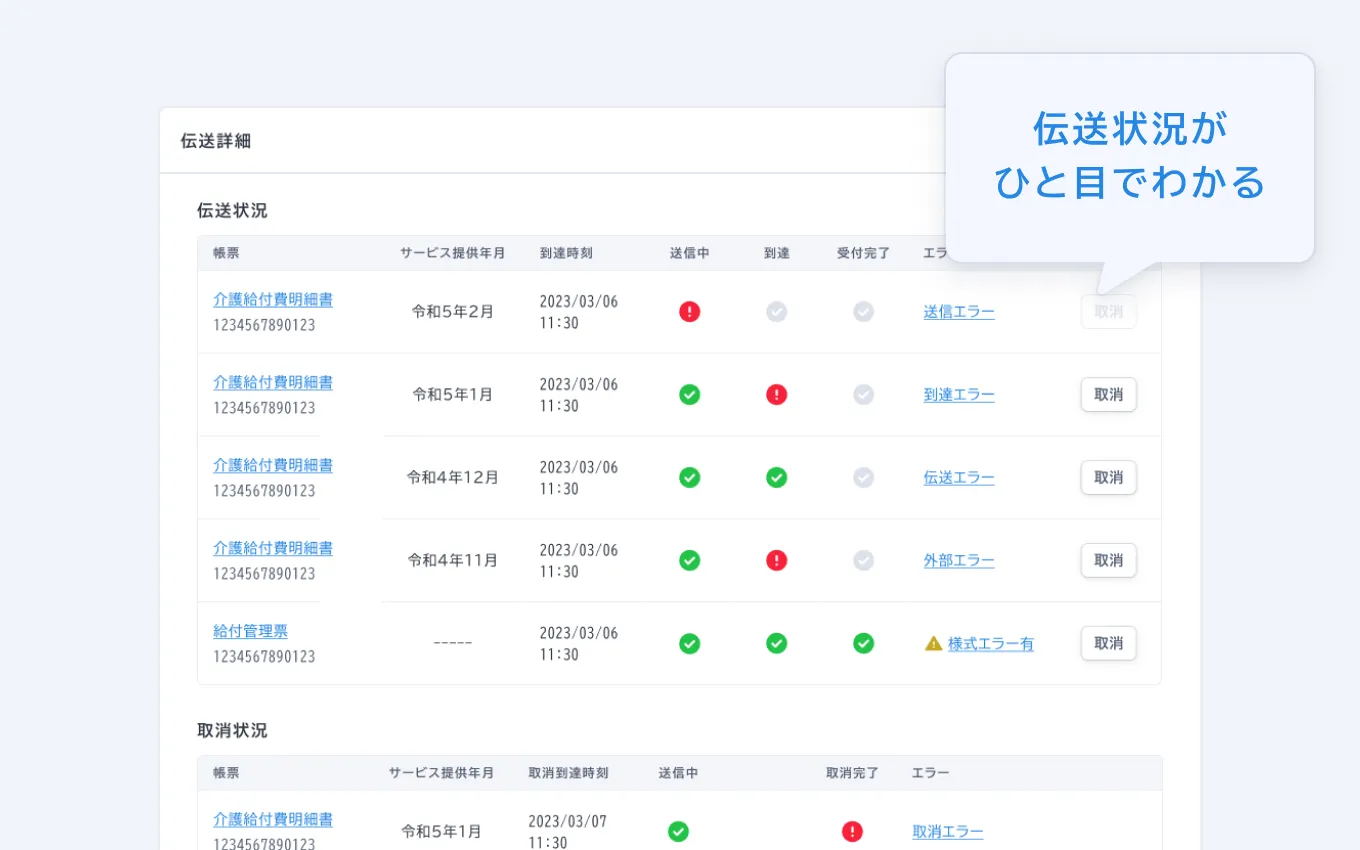 カイポケコネクトのビズアプリの操作画面。伝送状況がひと目でわかる。