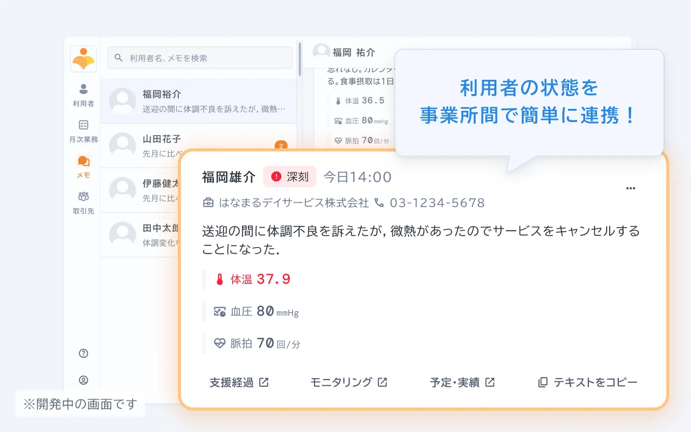 カイポケコネクトのケアアプリの操作画面。利用者の情報を事業所間で簡単に連携できている。※開発中の画面です。