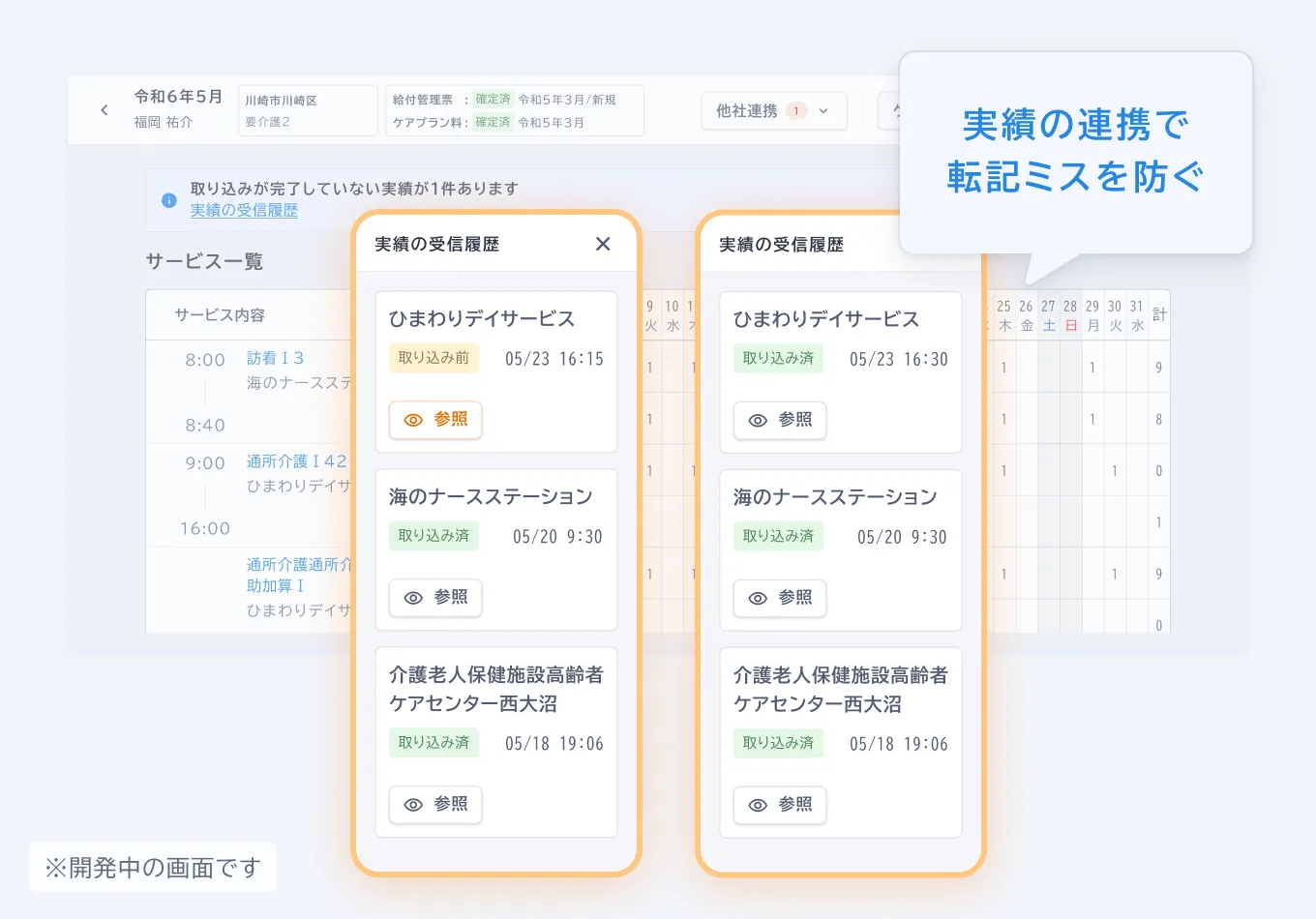 カイポケコネクトのケアアプリの操作画面。利用者ごとでひとつの画面に情報がまとまっている。
