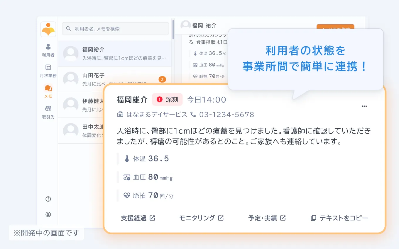 カイポケコネクトのケアアプリの操作画面。2表に記入した情報がわかりやすく反映されている。※開発中の画面です。