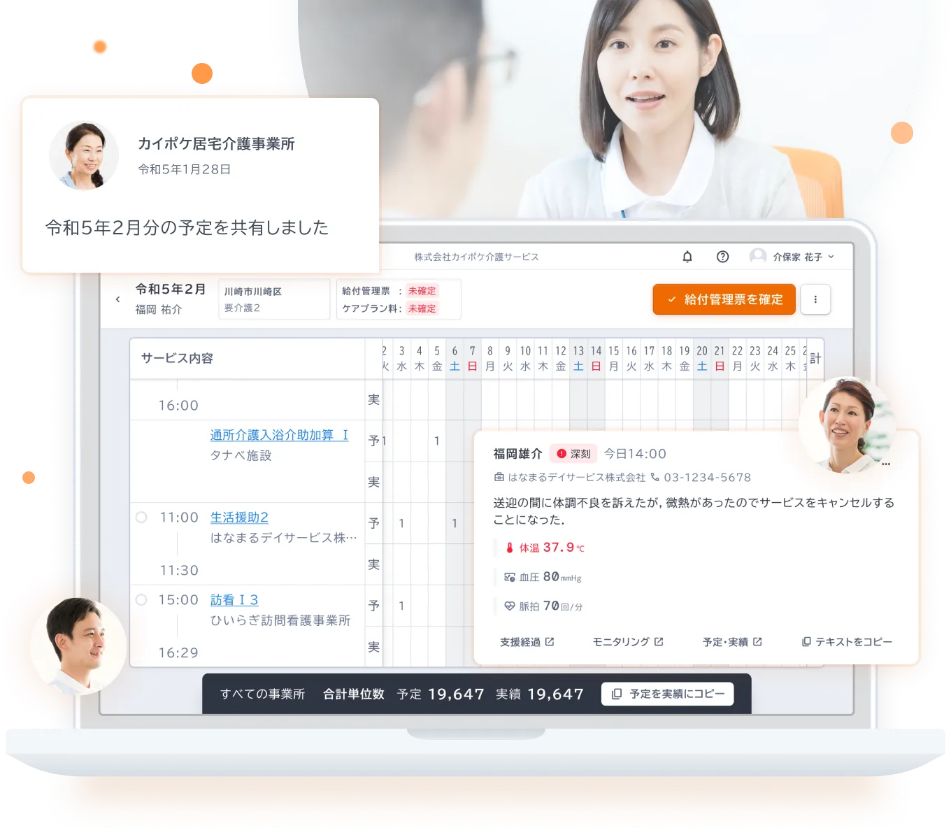カイポケコネクトのケアアプリの操作画面と利用しているユーザー。