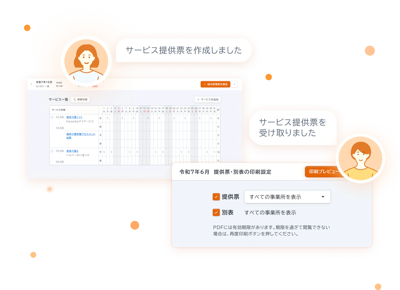 カイポケコネクトのケアアプリの操作画面と利用しているユーザー。